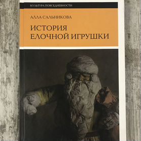 Макраме на елку. Плетеные украшения елочные игрушки и подарки. Книга-адвент | | книга