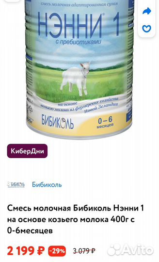 Смесь Нэнни 1 на основе козьего молока