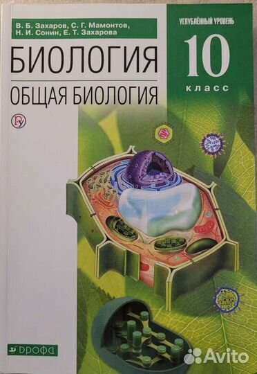 Учебник по биологии 10 класс