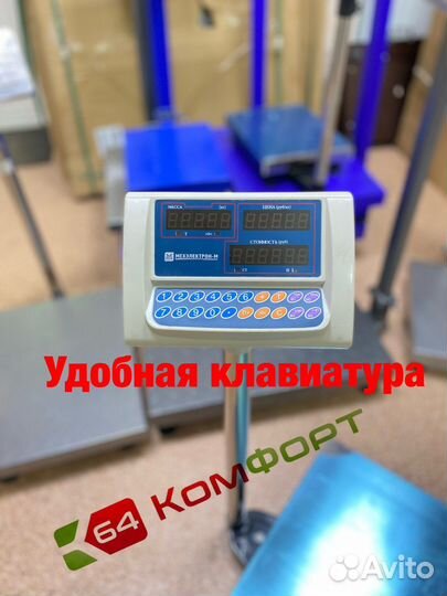 Весы с поверкой