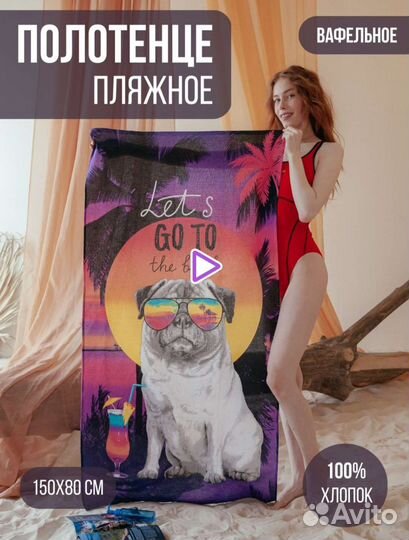 Пляжное/банное полотенце вафельное