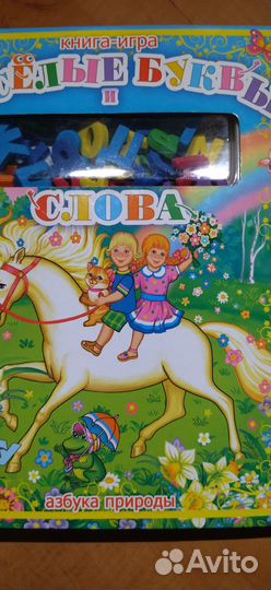 Книга- игра, Весёлые буквы и слова