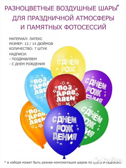 Набор № 3 для проведения Дня рождения