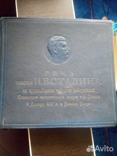 Речь Сталина 11 декабря 1937