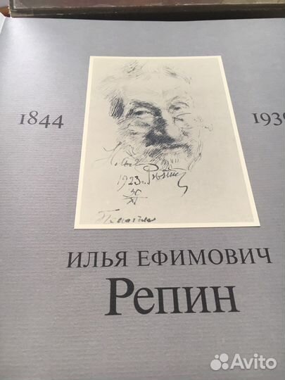 Книга Илья Репин