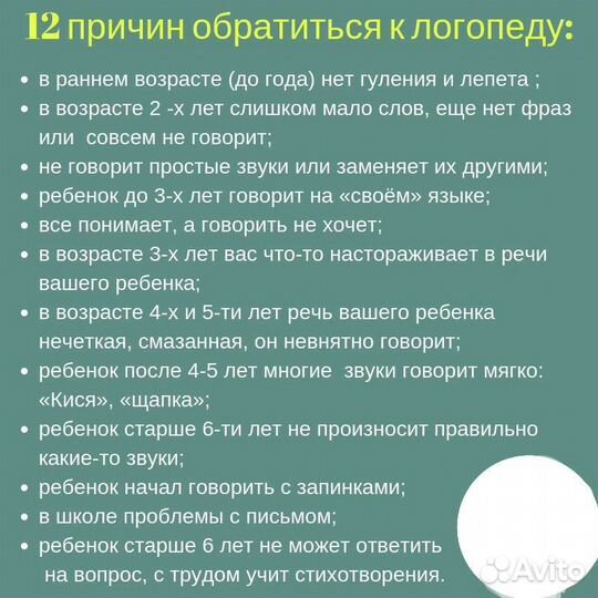 Детский логопед