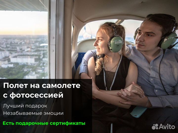 Полет на частном самолете с фотосессией