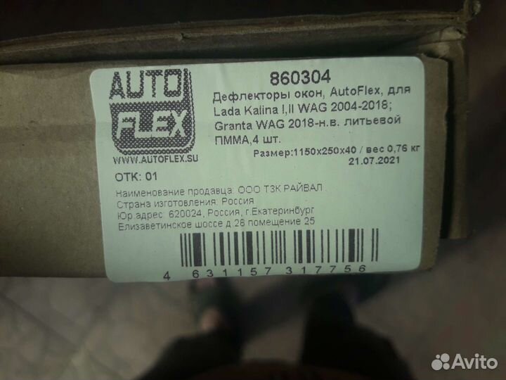 Дефлекторы дверные