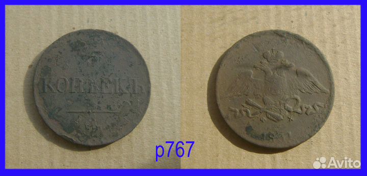 5 копеек Российской империи №1