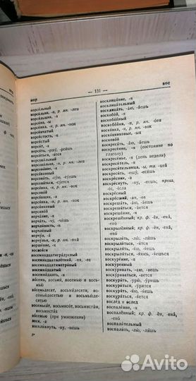 Орфографический словарь русского языка Ожегова