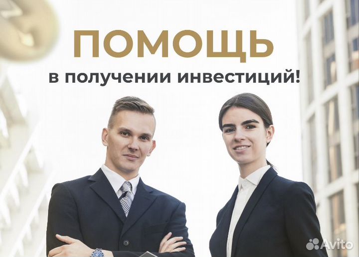 Помощь юриста в получении инвестиций