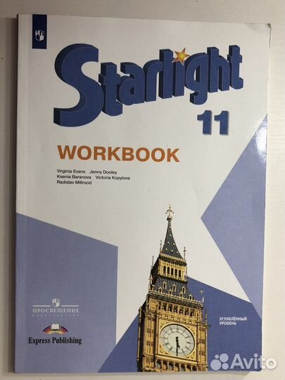 Рабочая тетрадь starlight 11 класс