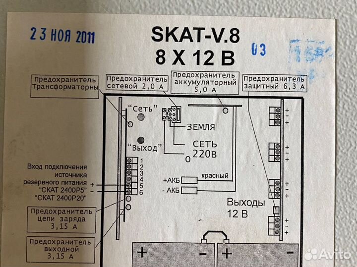 Источник питания skat-V.8