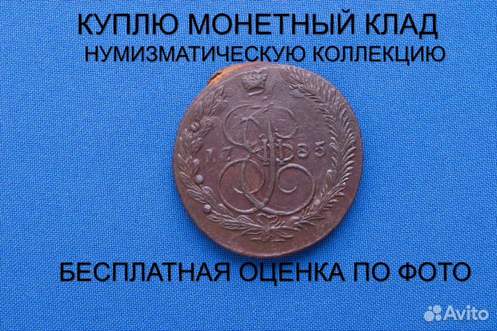 Продаю монету 5 копеек 1785 ем г. d-43,34 m-52,0