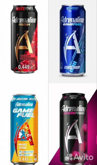 Adrenaline rush. Энергетик