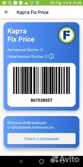 Карта Фикс Прайс