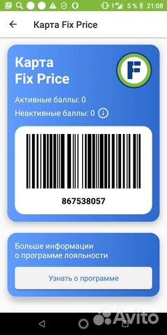 Карта Фикс Прайс