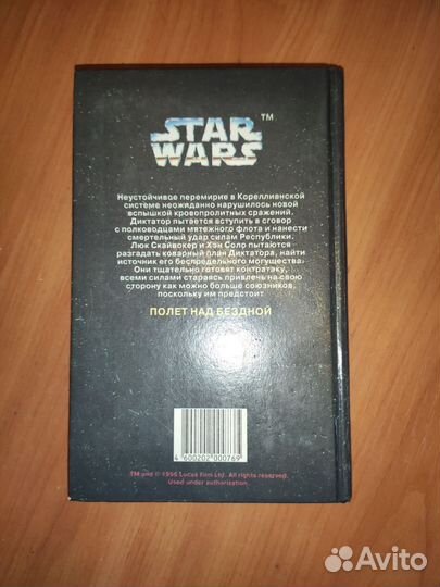 Роджер Макбрайд Аллен - Полет над бездной. Star Wa