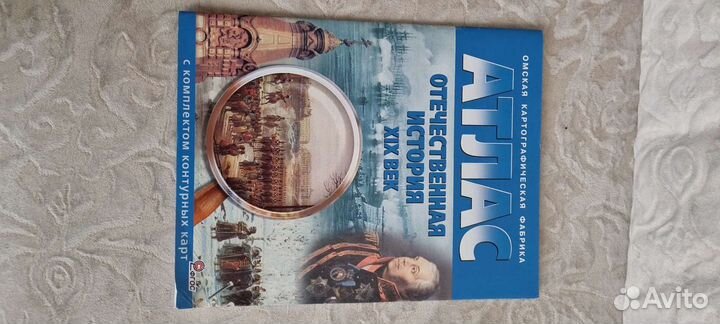 Атлас по истории