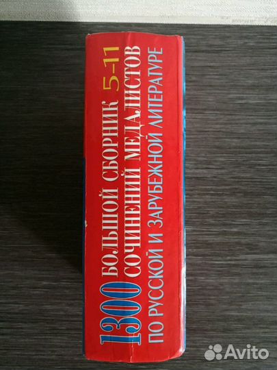 Готовые сочинения