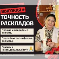 Гадание / Гадалка / Приворот / Расклад Таро, Кизляр