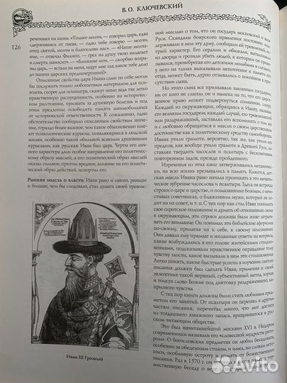 Полный курс Русской Истории В.О. Ключевский