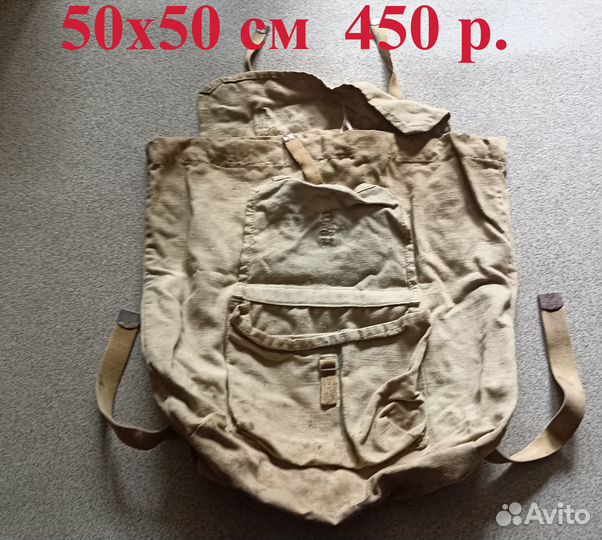 Рюкзаки туристические СССР