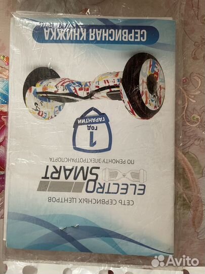 Гироскутер