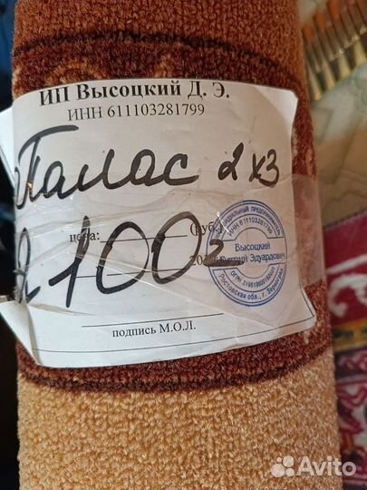 Палас новый