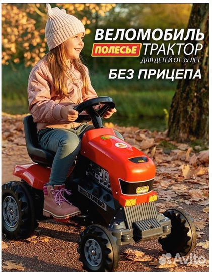 Каталка трактор с педалями