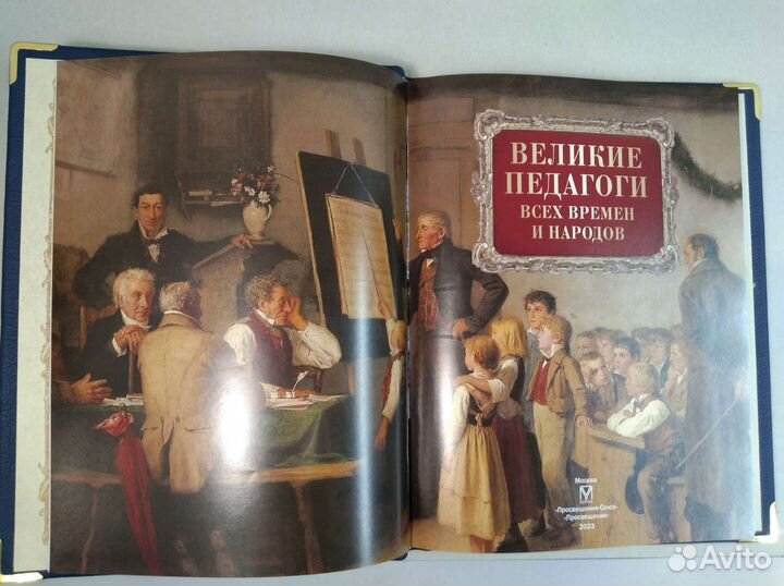 Великие педагоги всех времён и народов