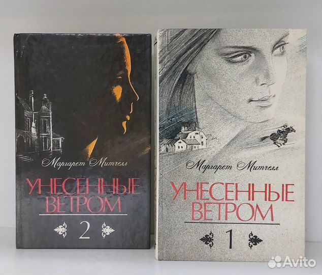 Маргарет Митчелл. Унесенные ветром 2 кн