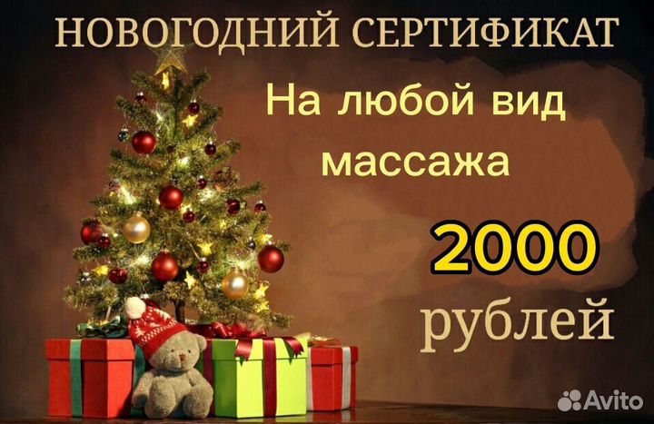 Подарочные сертификаты