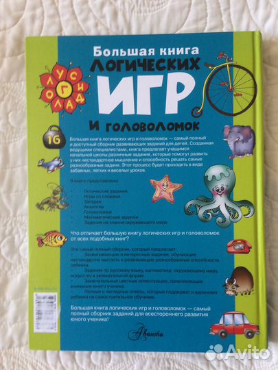 Большая книга логических игр и головоломок 320 стр
