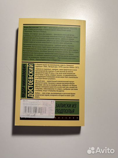Достоевский, Записки из подполья