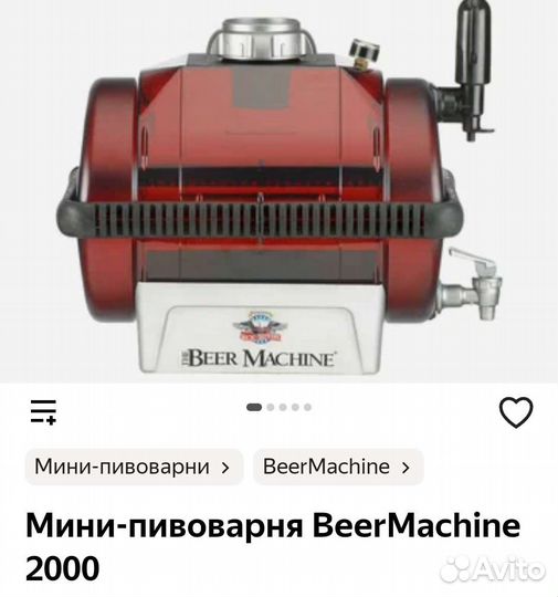 Мини пивоварня