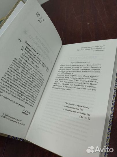 Фавориты У Российского Престола. И. Воскресенская