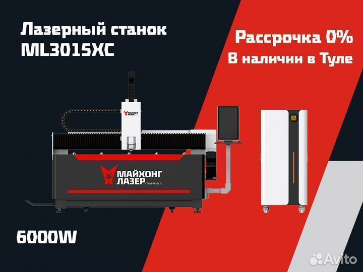 Лазерный станок