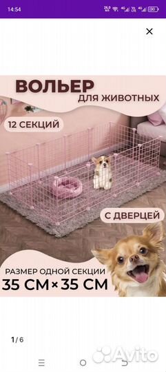 Вольер для собак мелких пород