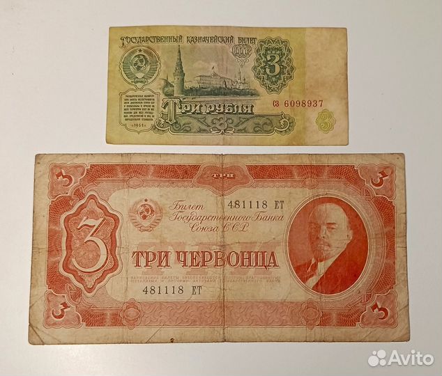 Три червонца СССР 1937 г. / оригинал