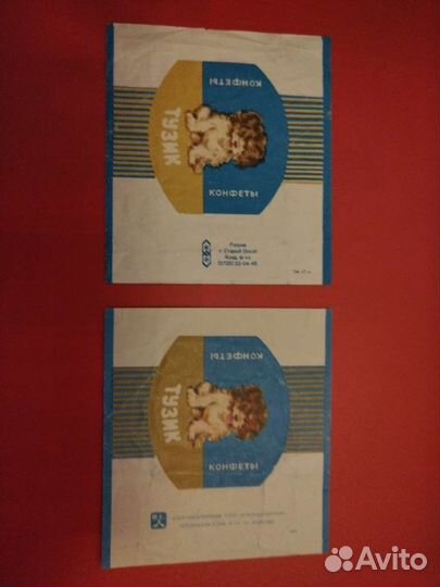 Фантики времен СССР и начала 90х