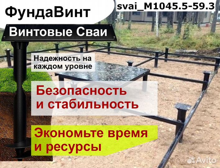 Винтовые сваи