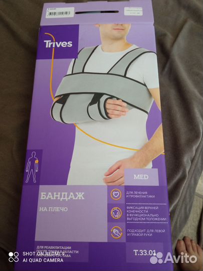 Бандаж для плеч