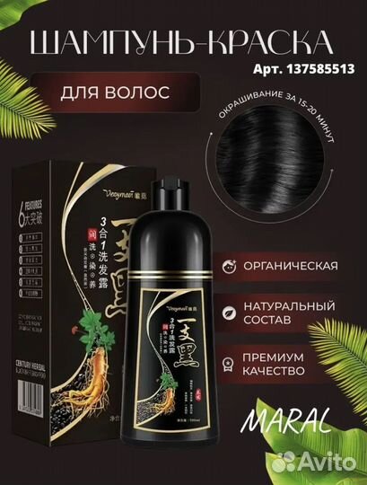 Шампунь краска