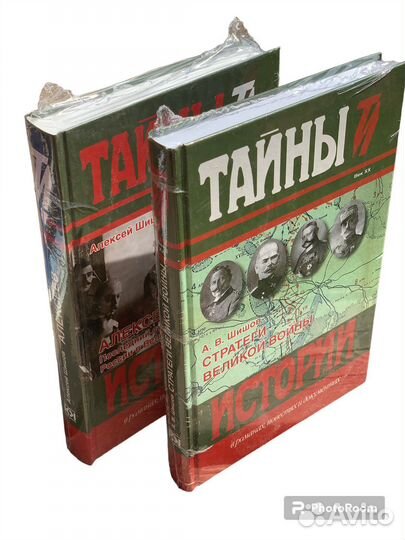 Тайны истории в романах,повестях и документах