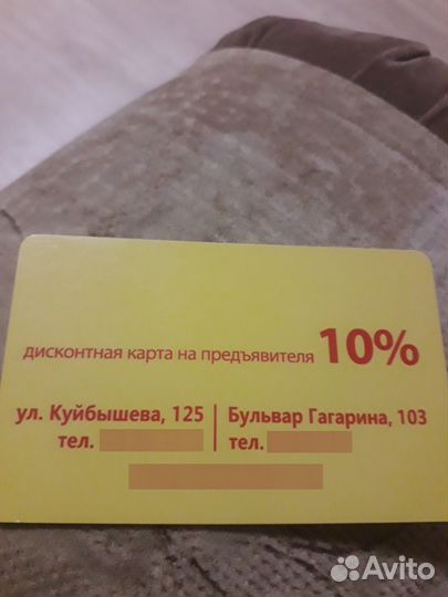 Дисконтная карта