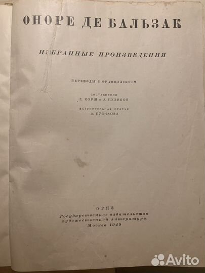 Книга бальзак 1949 года