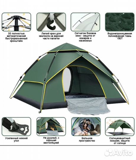 Автоматическая палатка 4-х местная, 2067