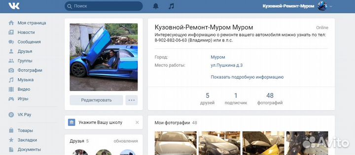 Кузовной ремонт