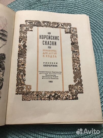 Сказки народов мира для авито доставки